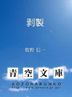 cover image of 剥製